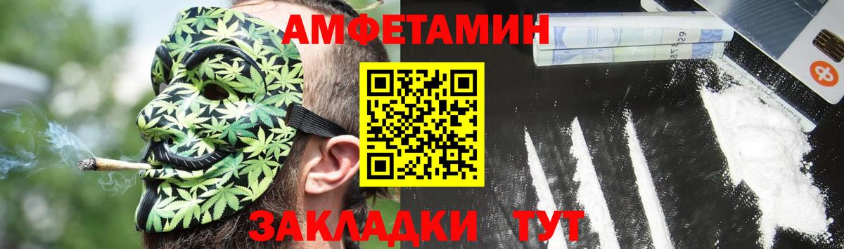 АМФ Premium  Вход с VPN  Amphetamine  Первоуральск 