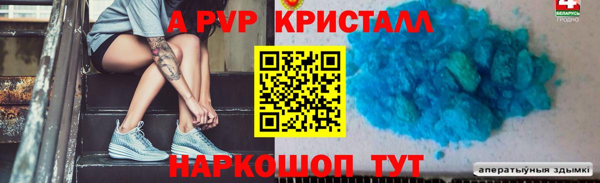 APVP кристаллы  магазин  наркотиков  Alfa_PVP кристаллы  Вход с VPN  Первоуральск  Alfa_PVP Соль 