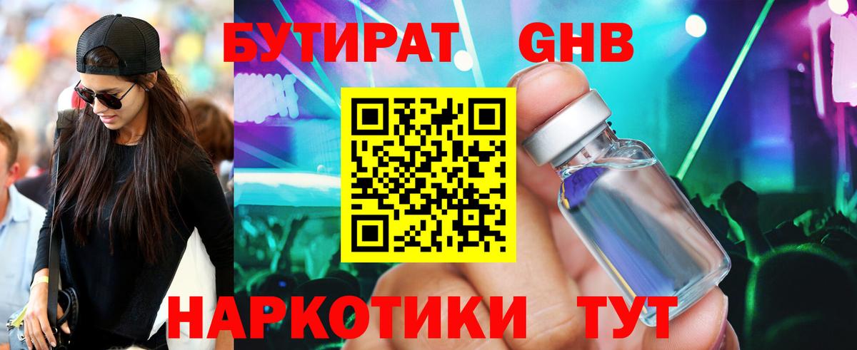 Бутират оксибутират Первоуральск