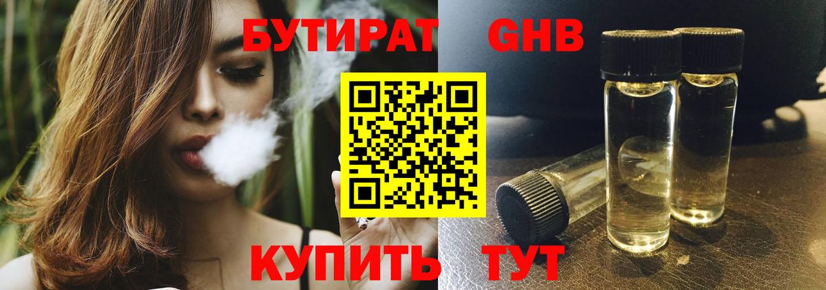Первоуральск  Бутират жидкий экстази  Вход с VPN 