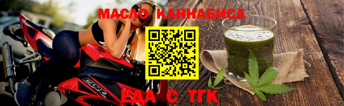 Еда ТГК конопля  Вход с VPN  Первоуральск 