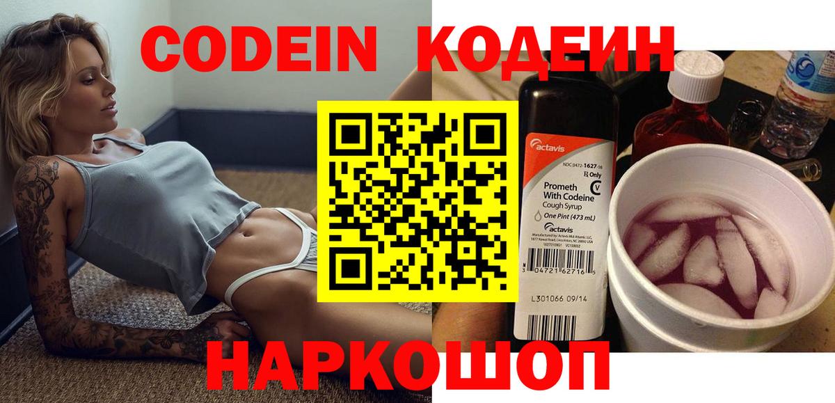 Первоуральск  закладки  Вход с VPN  Codein напиток Lean (лин) 
