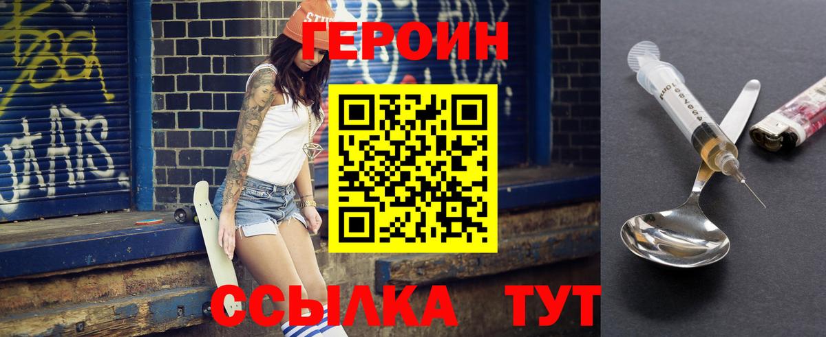 ГЕРОИН гречка Первоуральск