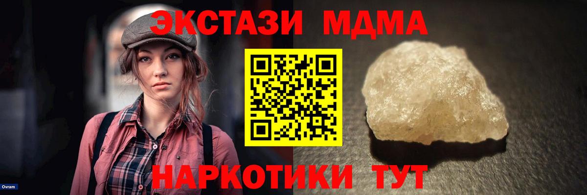 MDMA кристаллы  Вход с VPN  Первоуральск 