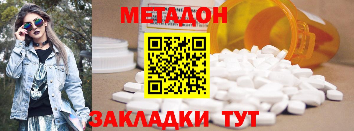 Метадон methadone  Метадон мёд  Вход с VPN  Первоуральск 