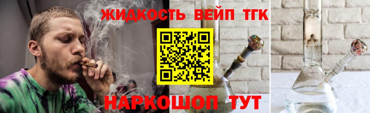 ТГК жижа Первоуральск